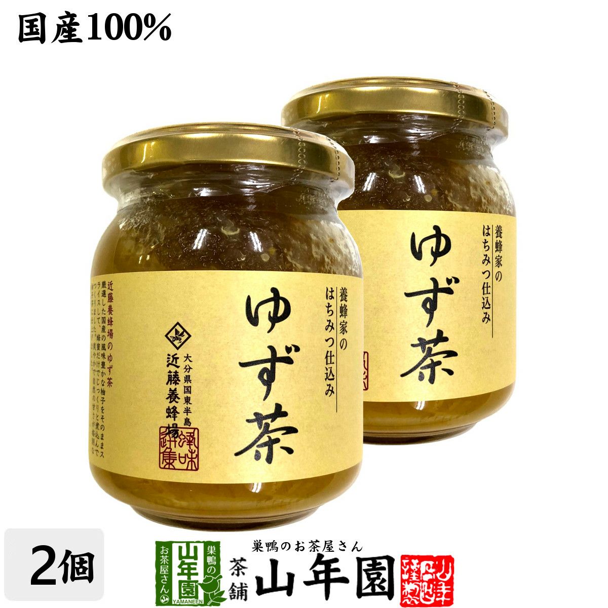 国産柚子 養蜂家のはちみつ仕込み ゆず茶 250g×2袋セット