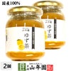 国産 養蜂家のはちみつ仕込み ゆず茶 250g×2袋セット