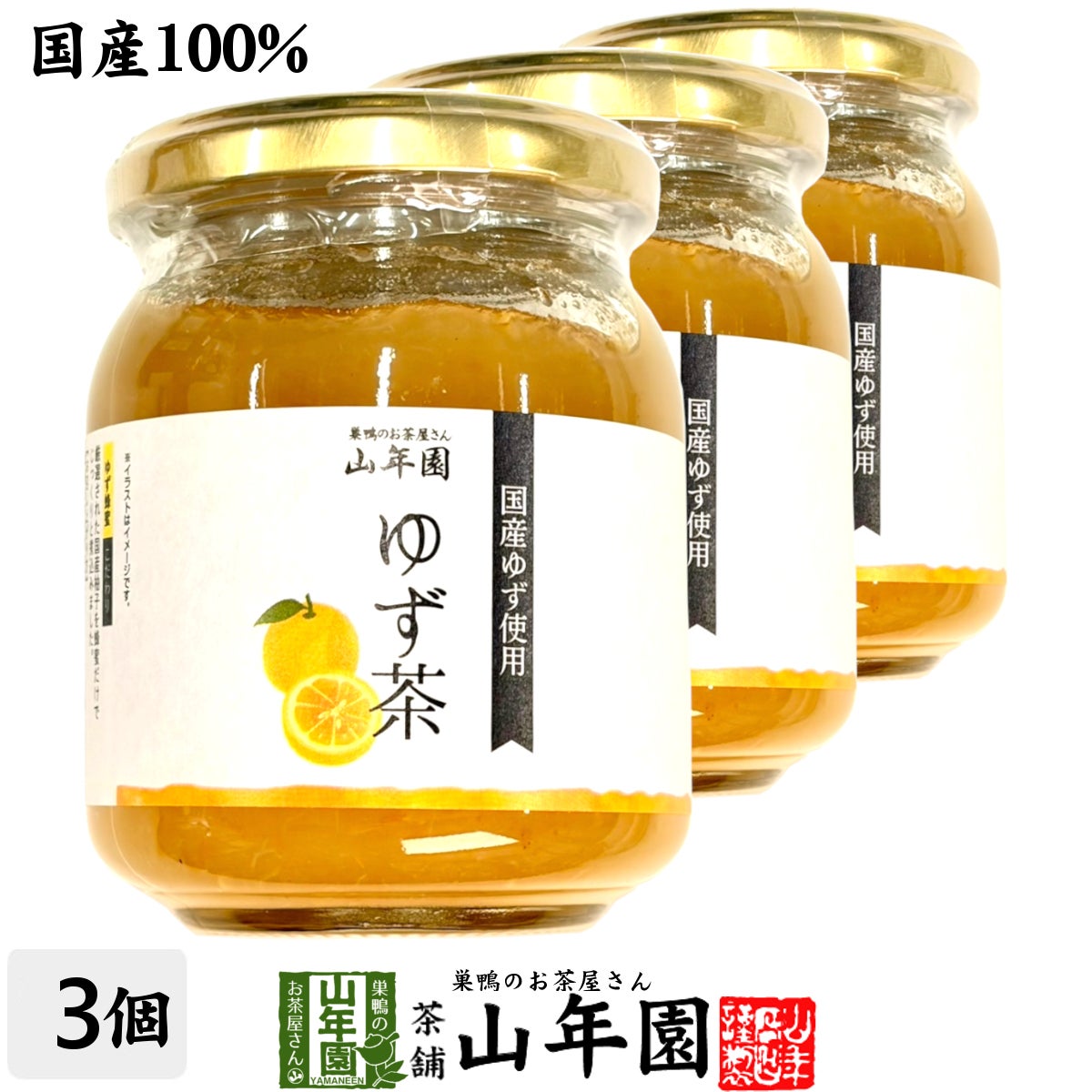 国産柚子 養蜂家のはちみつ仕込み ゆず茶 250g×3袋セット