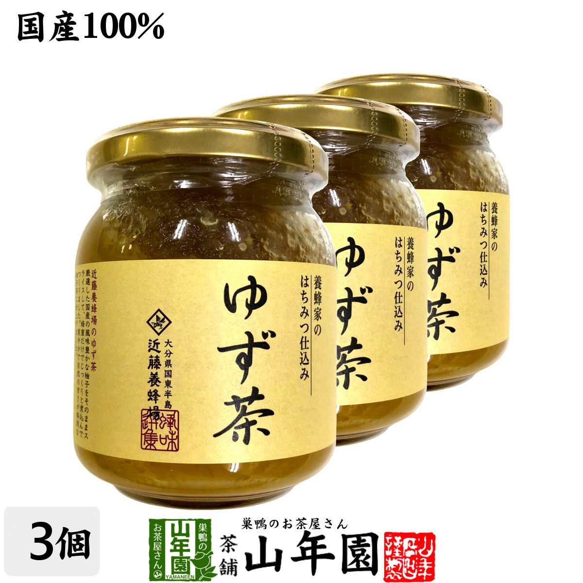 国産柚子 養蜂家のはちみつ仕込み ゆず茶 250g×3袋セット