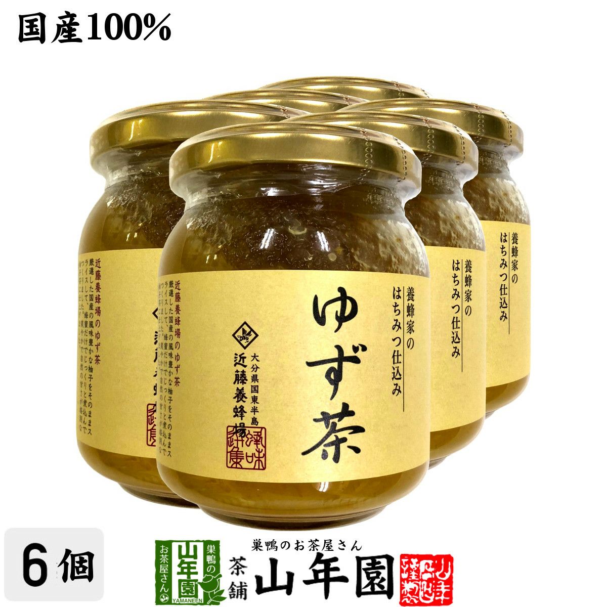 国産柚子 養蜂家のはちみつ仕込み ゆず茶 250g×6袋セット