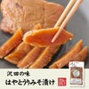 【国産原料使用】沢田の味 はやとうりみそ漬 120g×10袋セット