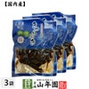 【国産原料使用】沢田の味 きゃらぶき 100g×3袋セット