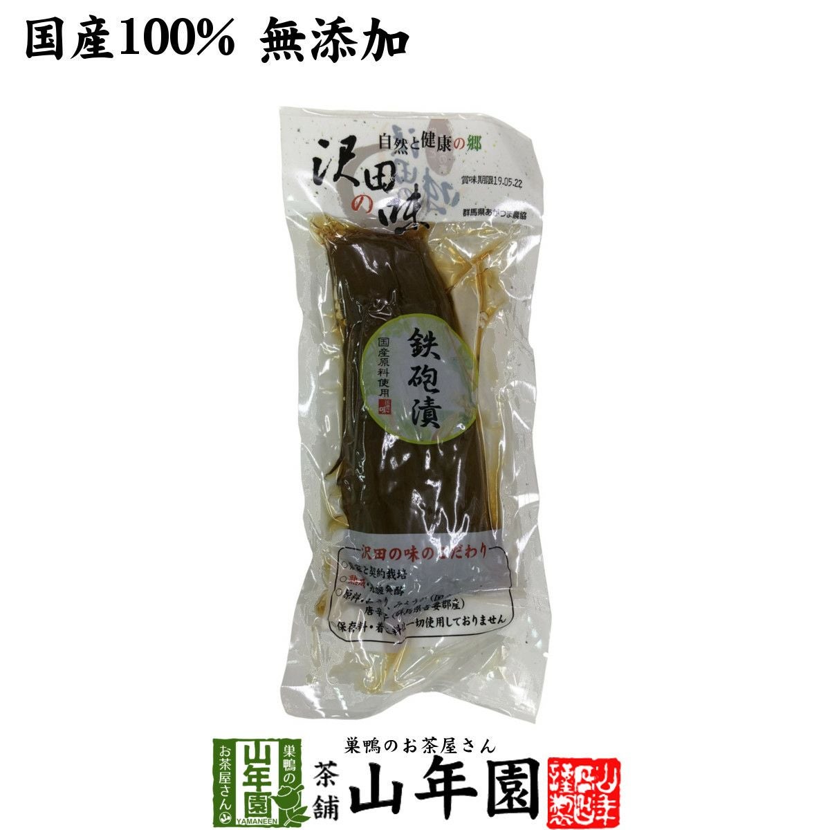 【国産原料使用】沢田の味 鉄砲漬 1本