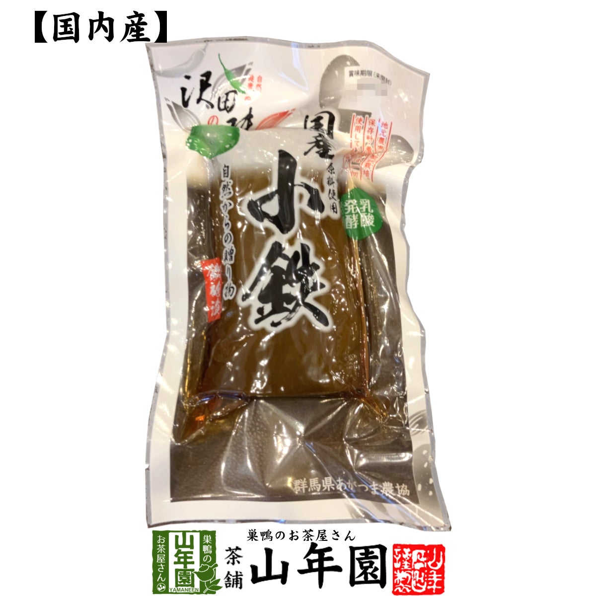 【国産原料使用】沢田の味 鉄砲漬 1本