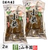 【国産原料使用】沢田の味 鉄砲漬 1本×2袋セット