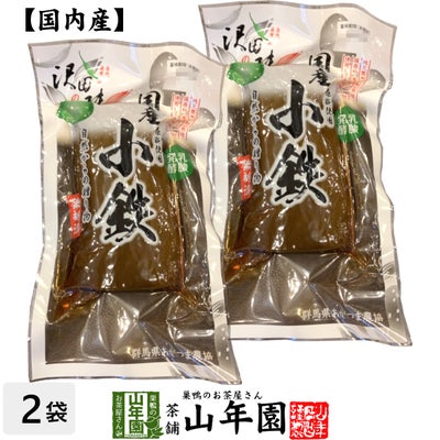 【国産原料使用】沢田の味 鉄砲漬 1本×2袋セット