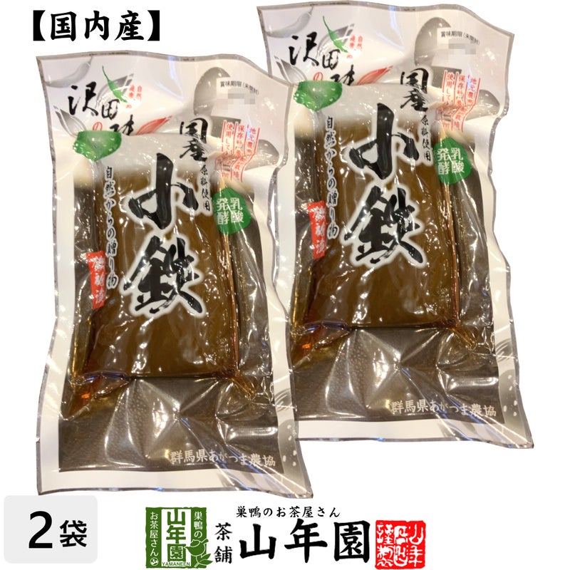 【国産原料使用】沢田の味 鉄砲漬 1本×2袋セット