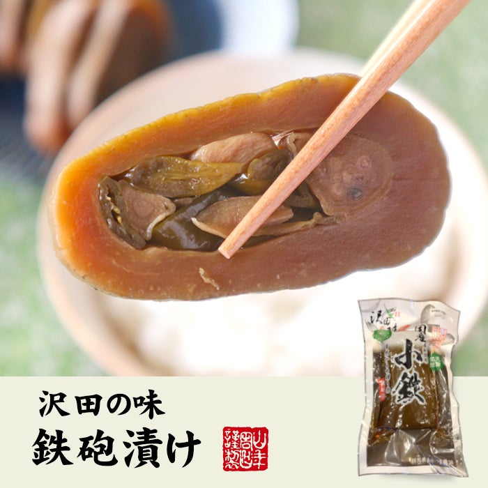 【国産原料使用】沢田の味 鉄砲漬 1本×2袋セット