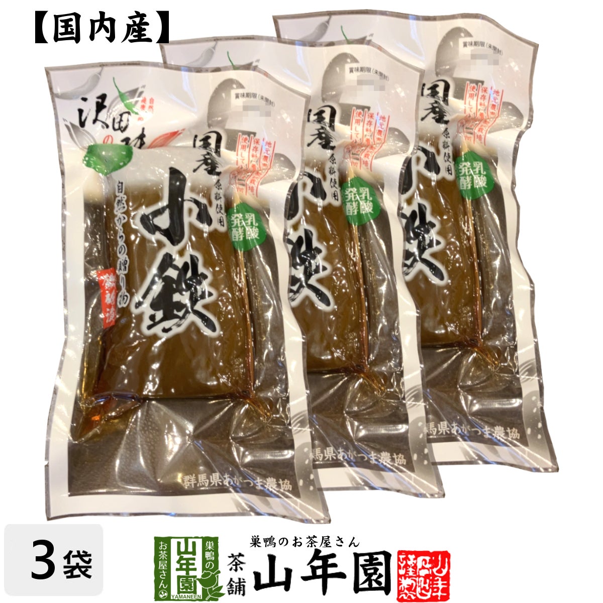 【国産原料使用】沢田の味 鉄砲漬 1本×3袋セット