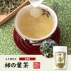 【国産 無農薬】柿の葉茶 80g×2袋セット ノンカフェイン