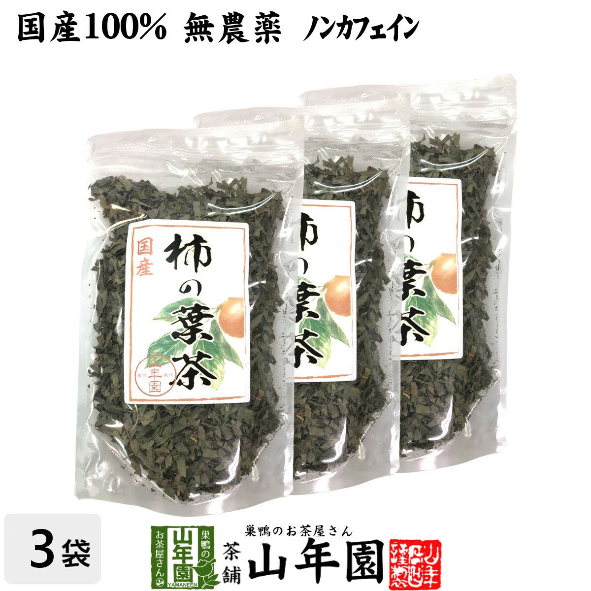 国産 無農薬】柿の葉茶 80g×3袋セット ノンカフェイン | 巣鴨のお茶屋