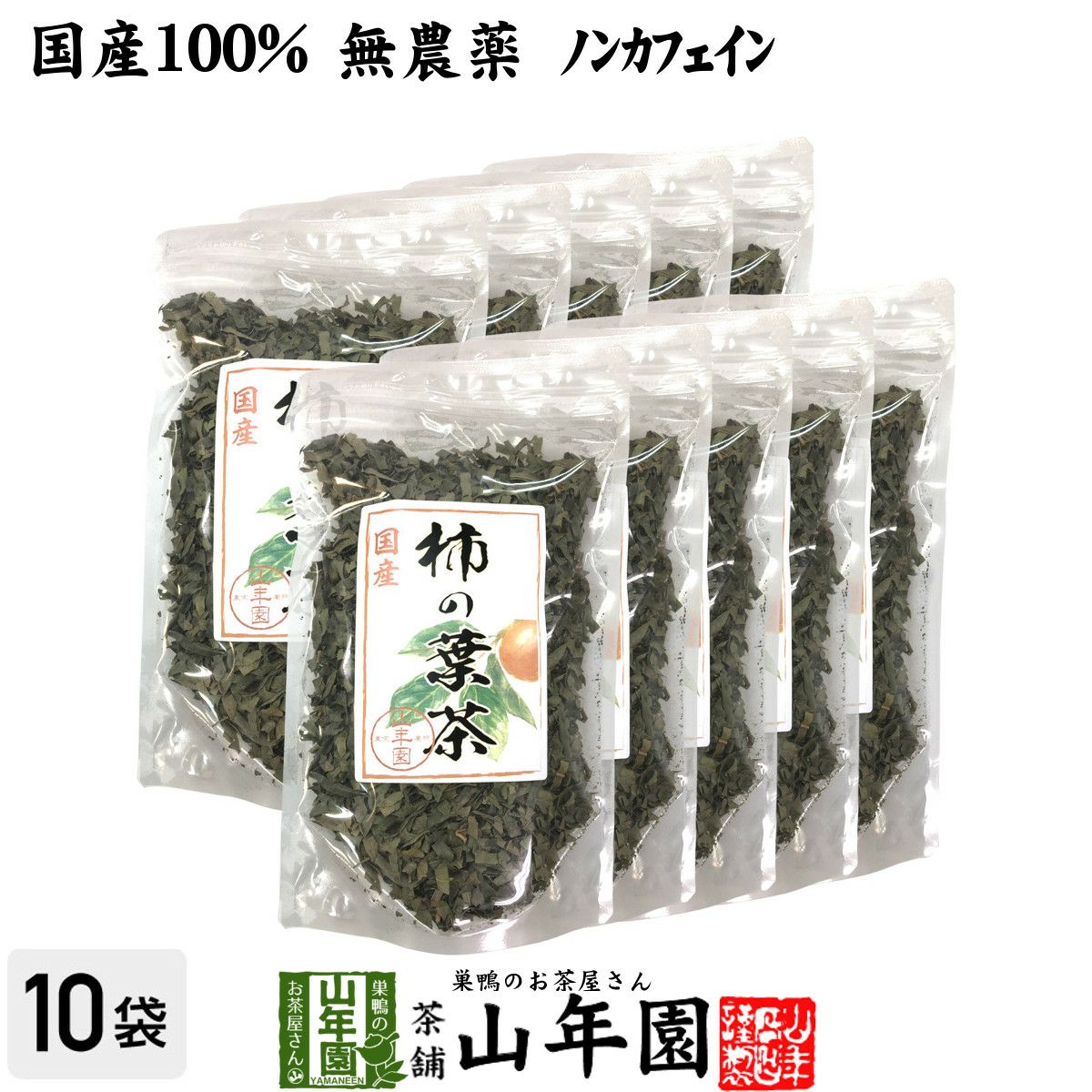 国産 無農薬】柿の葉茶 80g×10袋セット ノンカフェイン | 巣鴨のお茶屋