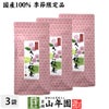 【国産100%】さくら緑茶 50g×3袋セット