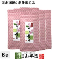【国産100%】さくら緑茶 50g×6袋セット