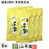 【国産100%】ゆず緑茶 70g×6袋セット