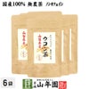 【国産 無農薬 100%】ウコン茶 1.5g×10包×6袋セット ティーバッグ うこん 沖縄県産 ノンカフェイン