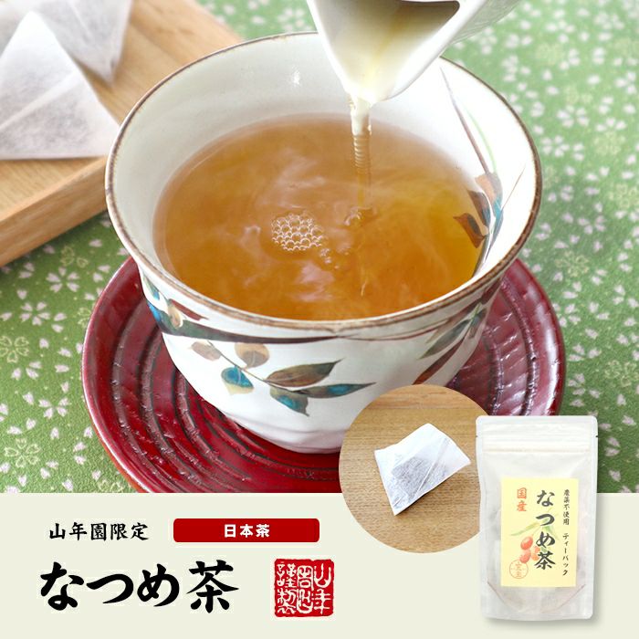 【国産】なつめ茶 ティーバッグ 24g（2g×12P）×3袋セット