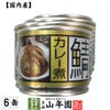 【国内産】鯖カレー煮 190g×6缶セット