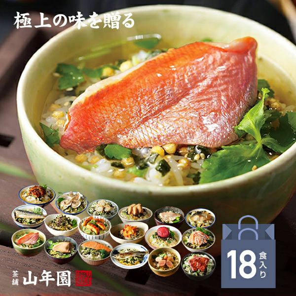 【高級 ギフト】【高級お茶漬けセット】(18種類)金目鯛、まぐろ、鰻、鮭、いわし、磯海苔、鮎、焼海老、鱈子、梅、蟹、厚切り牛タン、穴子、蛤、帆立、炙り明太子、炙り鯛、鯖 プレゼント 内祝い お返し 父の日 御中元