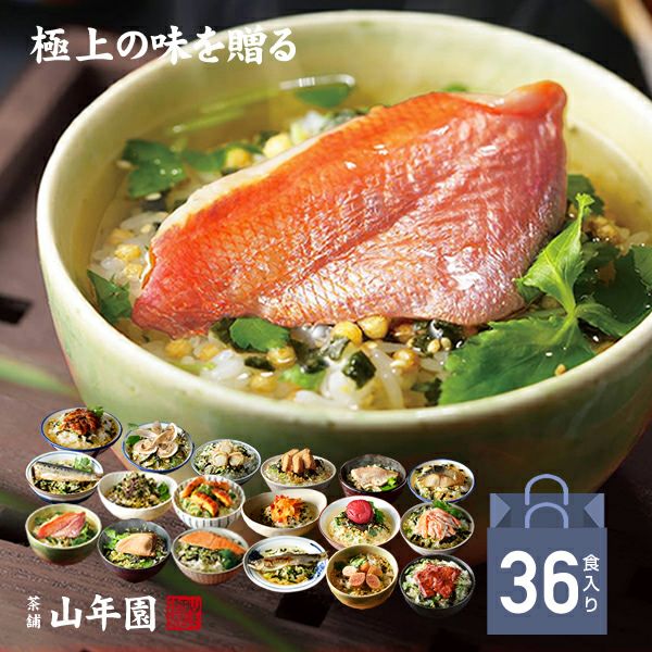 【高級 ギフト】【高級お茶漬けセット】(18種類×2袋セット)金目鯛、まぐろ、鰻、鮭、いわし、磯海苔、鮎、焼海老、鱈子、梅、蟹、厚切り牛タン、穴子、蛤、帆立、炙り明太子、炙り鯛、鯖 プレゼント 内祝い お返し 父の日 御中元