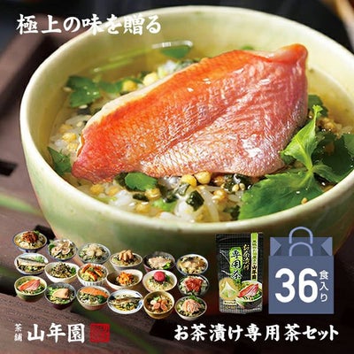 【高級 ギフト】【高級お茶漬けセット 36食入り(お茶漬け専用茶付き)】金目鯛、炙り河豚、蛤、鮭、鰻、磯海苔、焼海老、蜆、蟹、鮎、鱈子、炙り明太子、穴子、烏賊、帆立、厚切り牛タン、金華鯖、炙り鯛 プレゼント