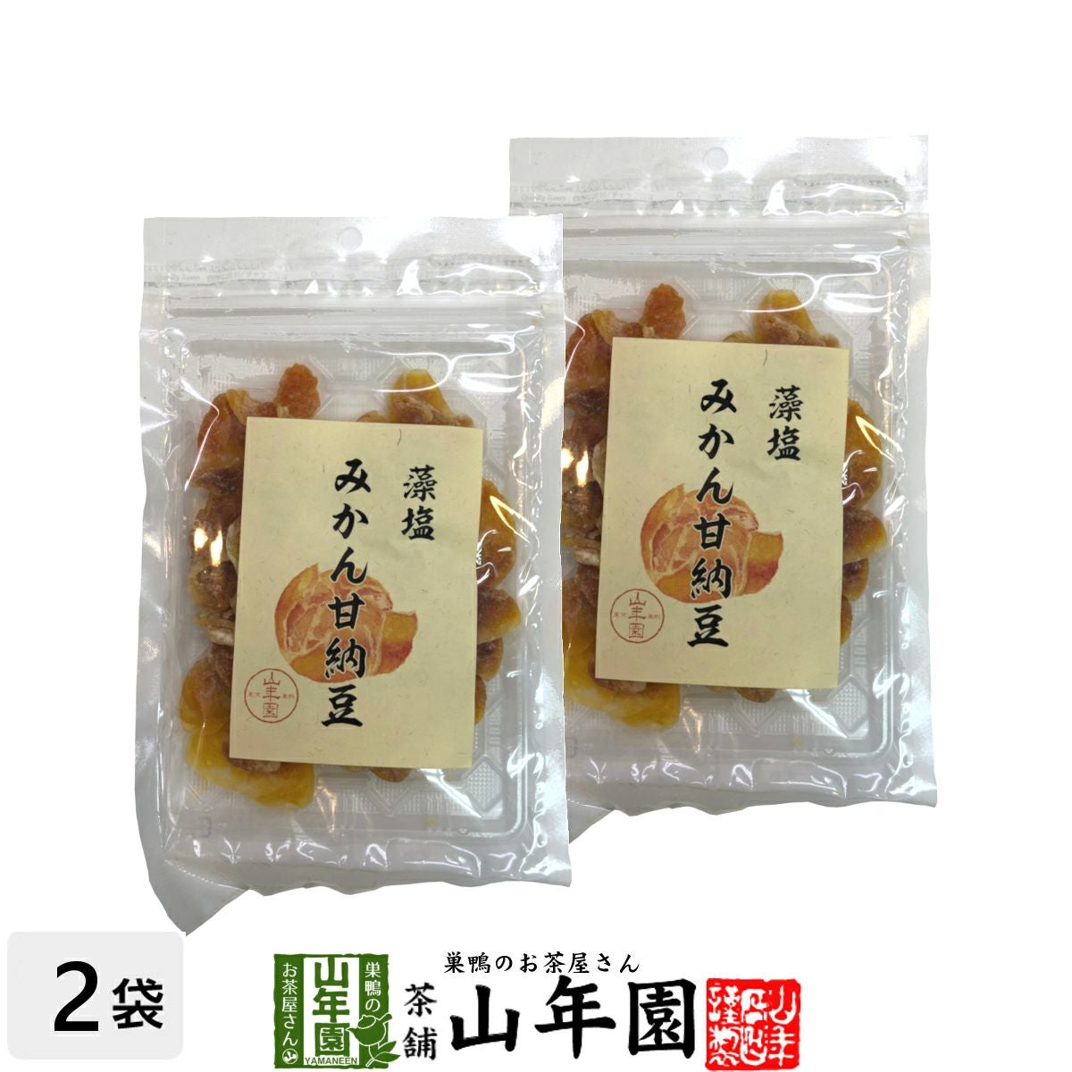 みかん甘納豆 80g×2袋セット 送料無料