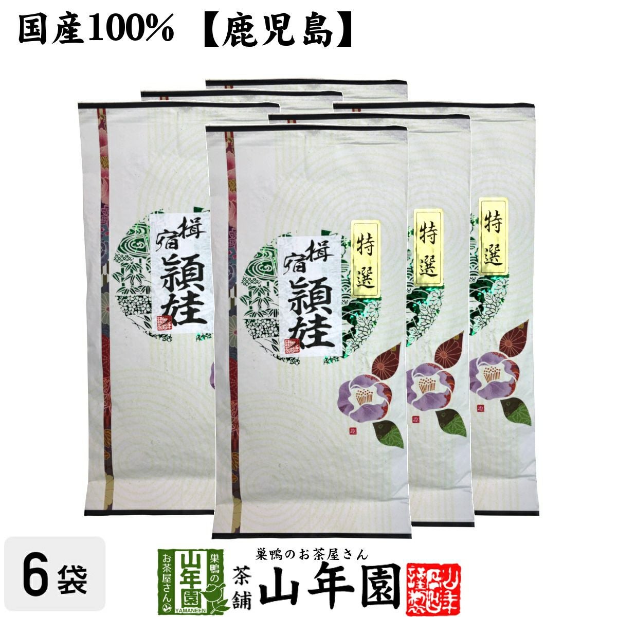 特選指宿頴娃 100g×6袋セット 送料無料