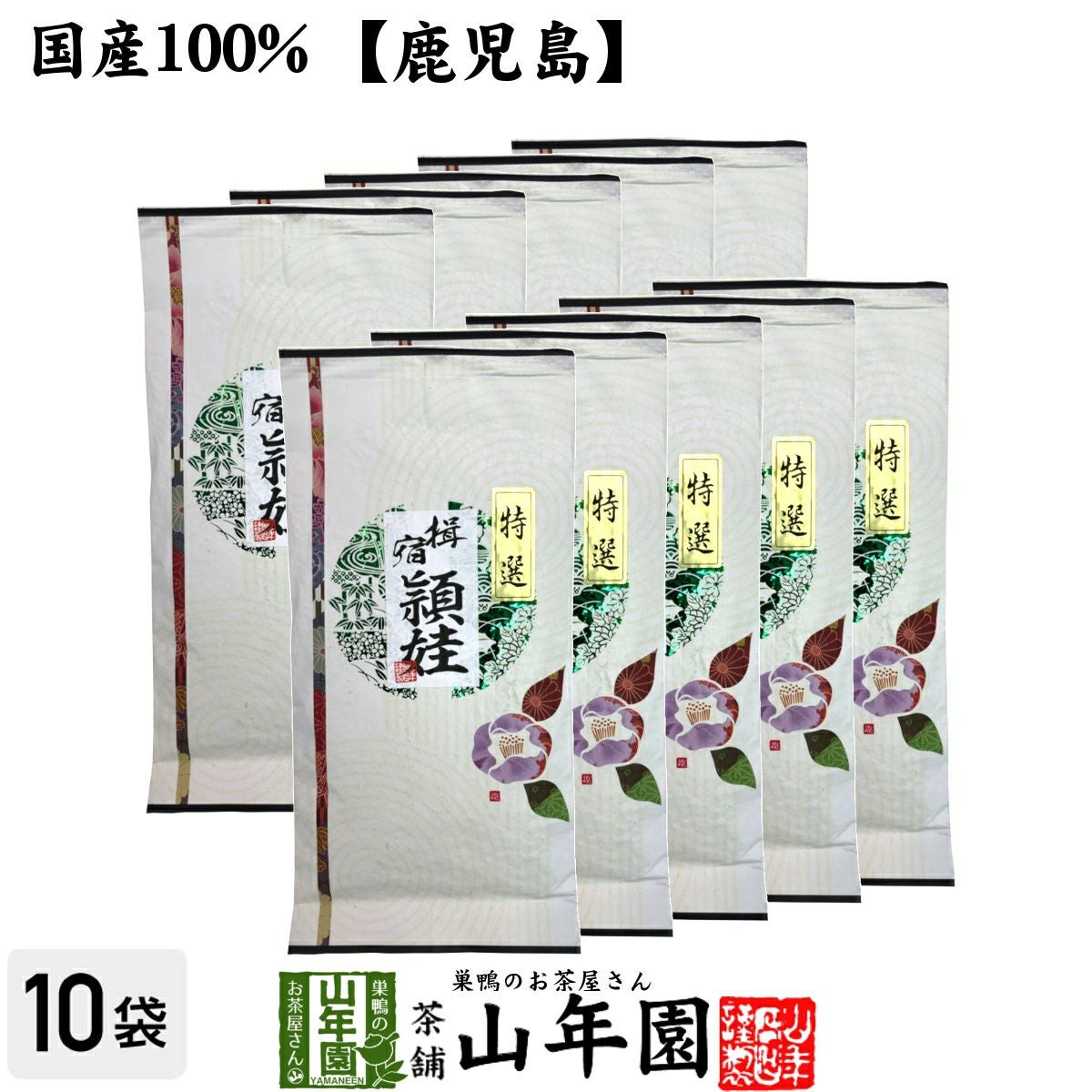 特選指宿頴娃 100g×10袋セット 送料無料