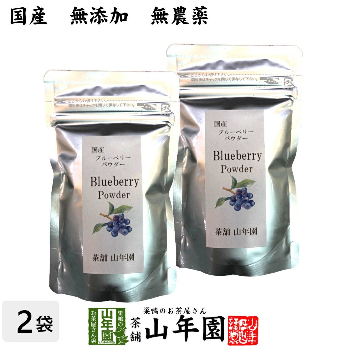 【国産】 ブルーベリー粉末 50g×2袋セット 送料無料