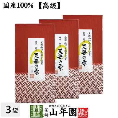 静岡 掛川 天與の雫 100g×3袋 送料無料