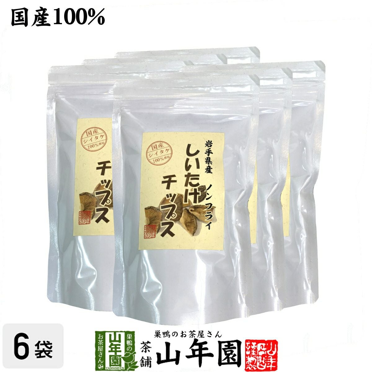 国産 しいたけチップス 30g×6袋セット 送料無料