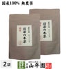 【国産 100%】目薬の木茶 45g（3g×15包）×2袋セット ノンカフェイン 栃木県産 無農薬