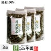 【国産100%】月見草茶 無添加 70g×3袋セット 宮崎県産