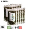 【国産100%】月見草茶 無添加 70g×10袋セット 宮崎県産
