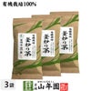 有機 釜炒り茶 100g×3袋セット