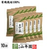 有機 釜炒り茶 100g×10袋セット