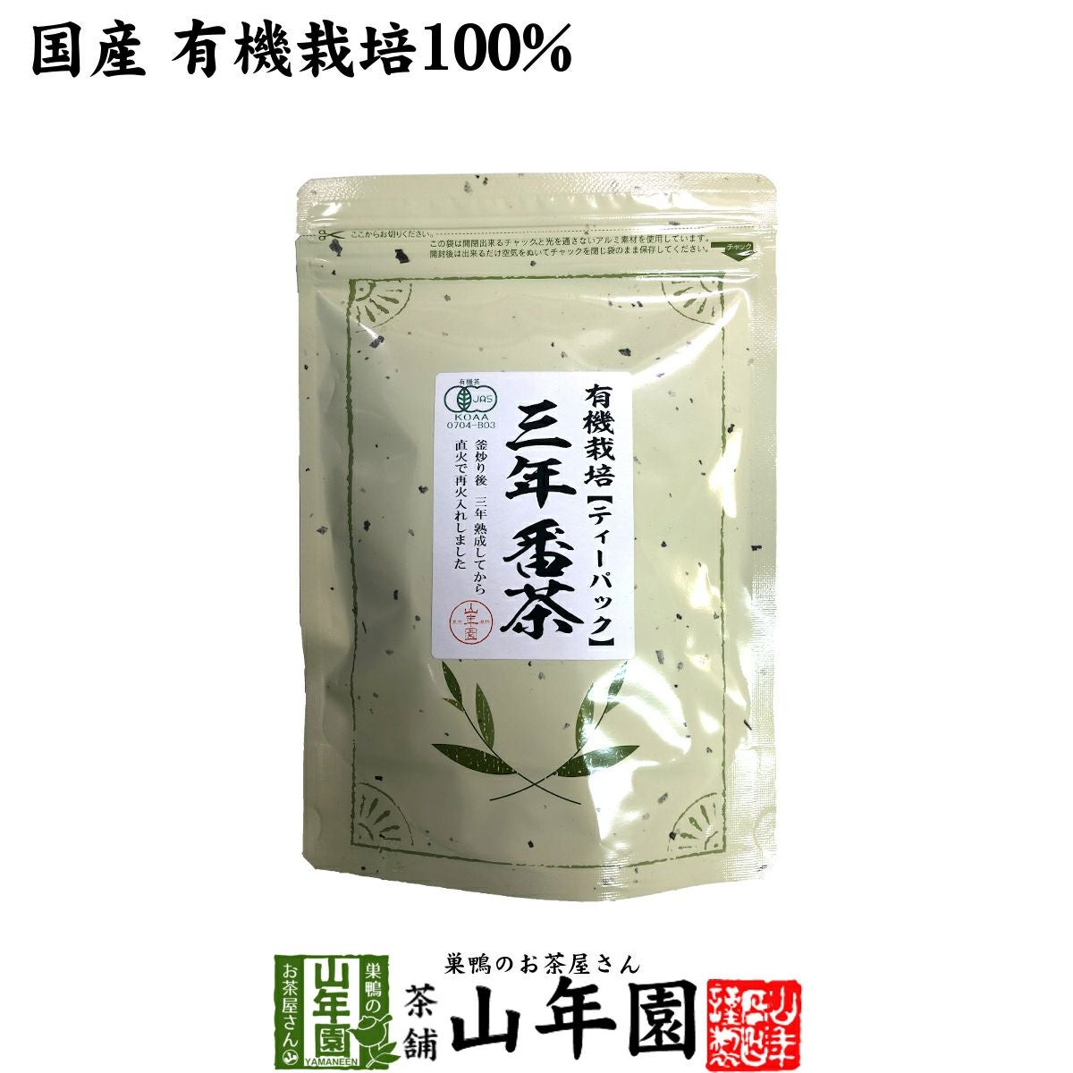 有機 三年番茶 ティーパック 54g(1.8g×30p)