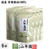 有機 三年番茶 ティーパック 54g（1.8g×30p）×6袋セット
