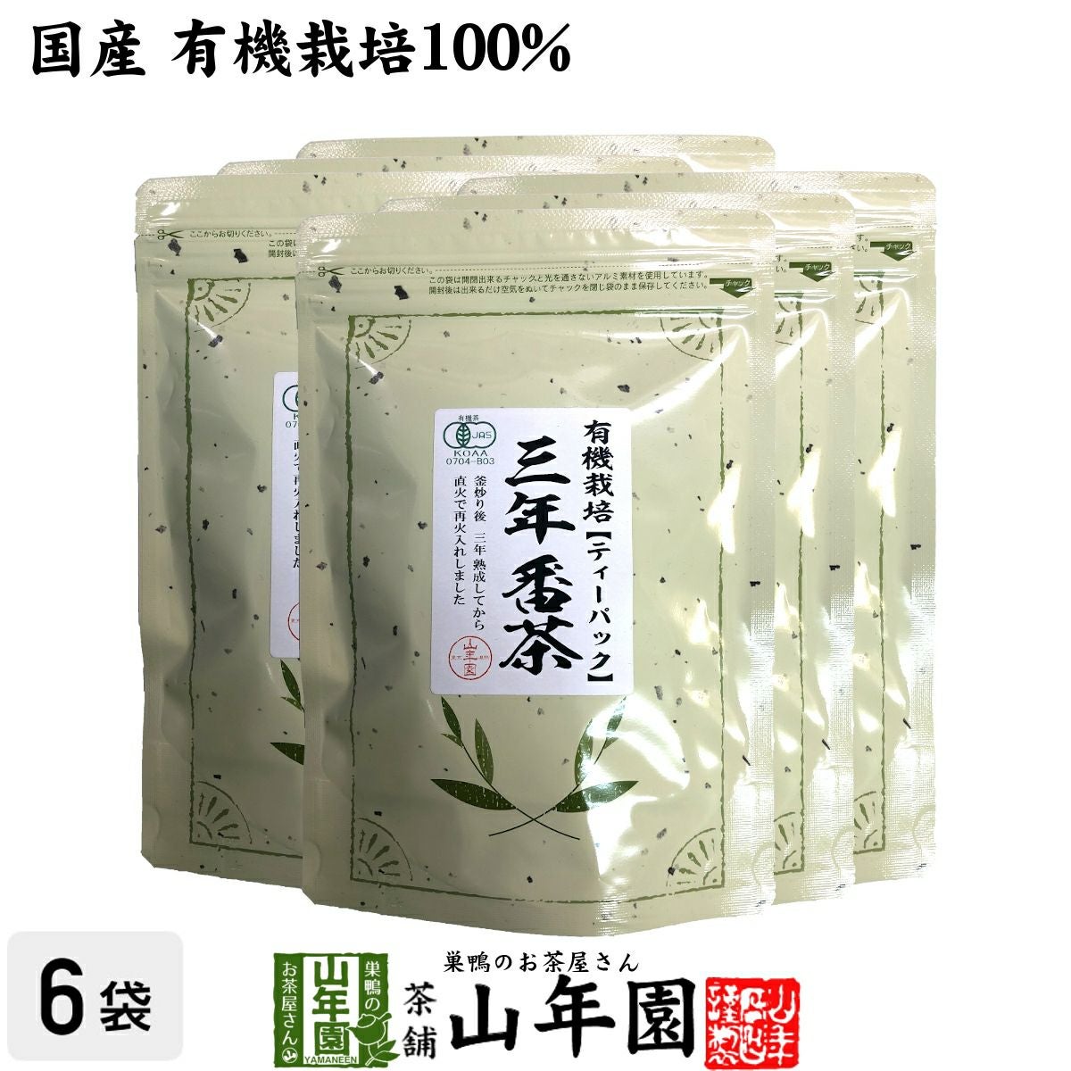 有機 三年番茶 ティーパック 54g(1.8g×30p)×6袋セット