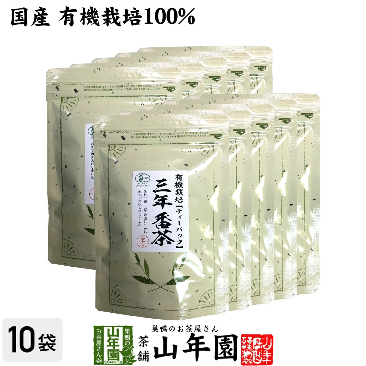 有機 三年番茶 ティーパック 54g(1.8g×30p)×10袋セット