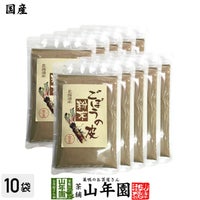 【国産100%】ごぼうの皮粉末 70g×10袋セット 北海道産