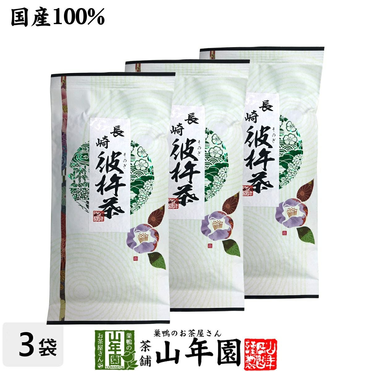 彼杵茶(そのぎちゃ) 100g×3袋セット