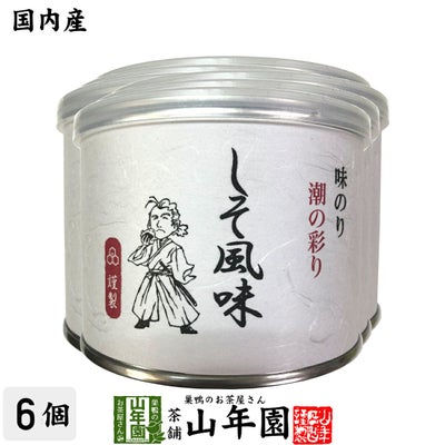 【高級ギフト】味付海苔 しそ風味 全型7.5枚 8切60枚×6個セット