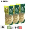 【国産100％】甘酢らっきょう 220g×3袋セット
