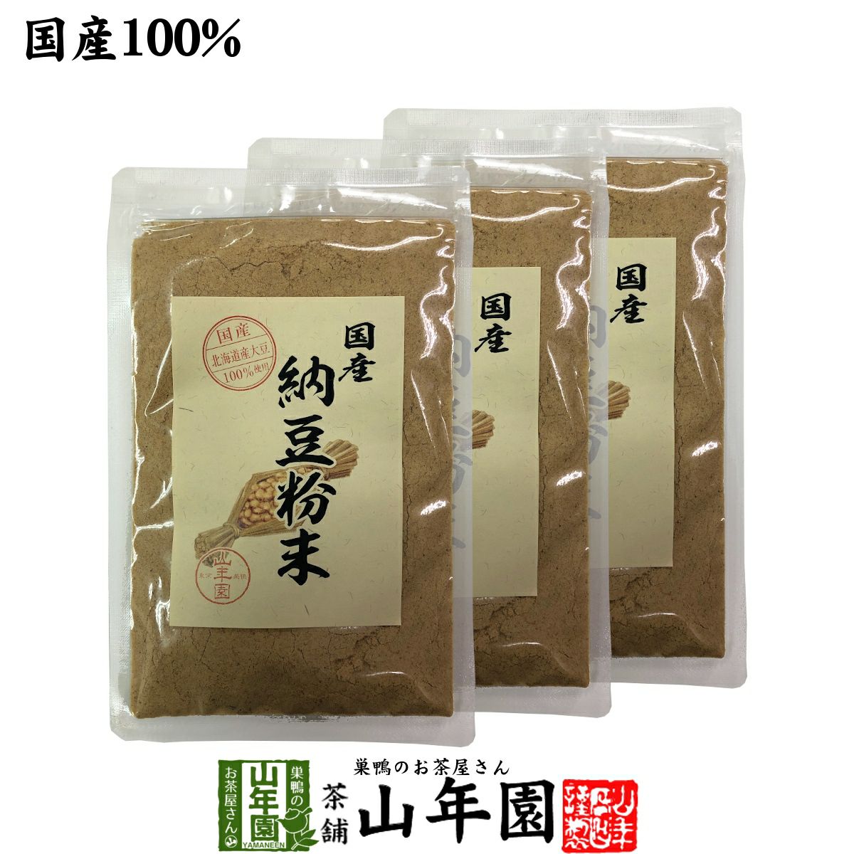 【国産100%】納豆粉末 50g×3袋セット 宮城県産大豆使用