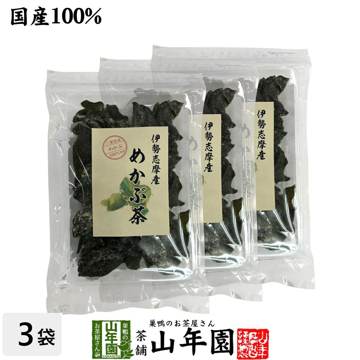 【国産100%】伊勢志摩産 めかぶ茶 32g×3袋セット