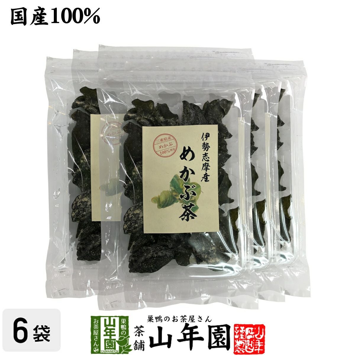【国産100%】伊勢志摩産 めかぶ茶 32g×6袋セット