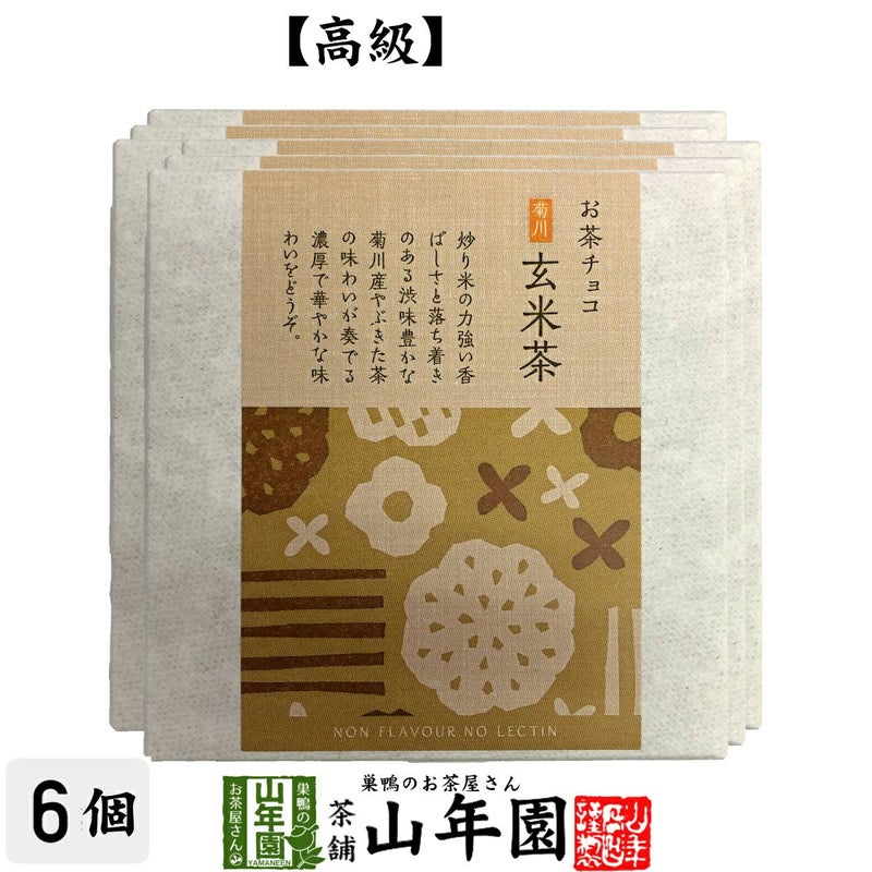 お茶チョコ 菊川 玄米茶 2枚入り×6個