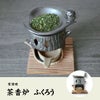 【茶香炉】ふくろう